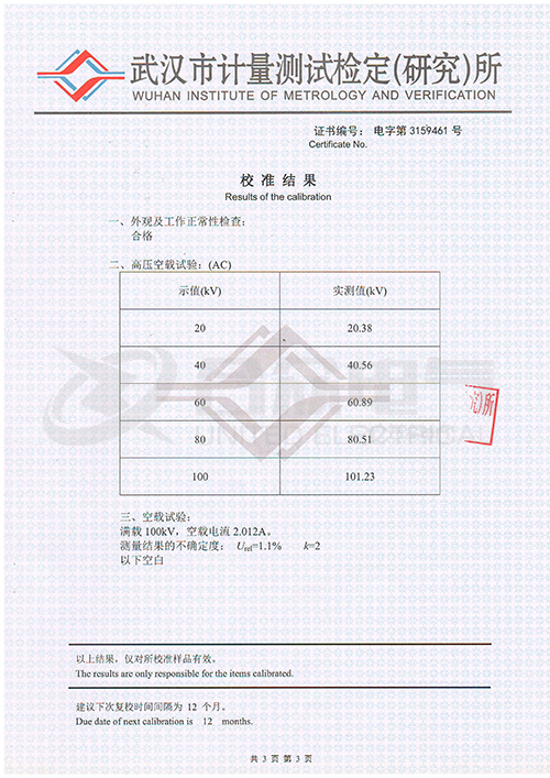 無局放試驗變壓器（充氣式） 證書