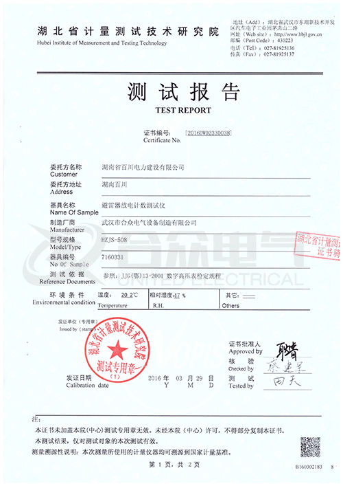 避雷器放電計(jì)數(shù)測(cè)試儀 避雷器測(cè)試儀 證書