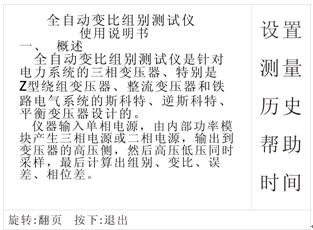特種變壓器變比組別測(cè)試儀
