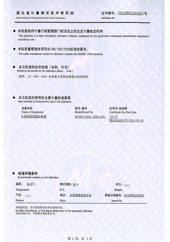 抗干擾異頻介損測試儀，介質損耗測試儀 證書