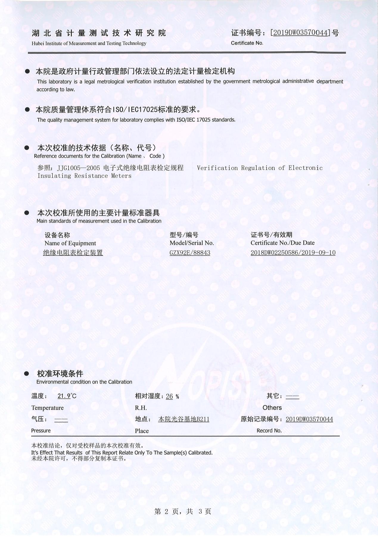 絕緣電阻測試儀、絕緣電阻測量儀 證書