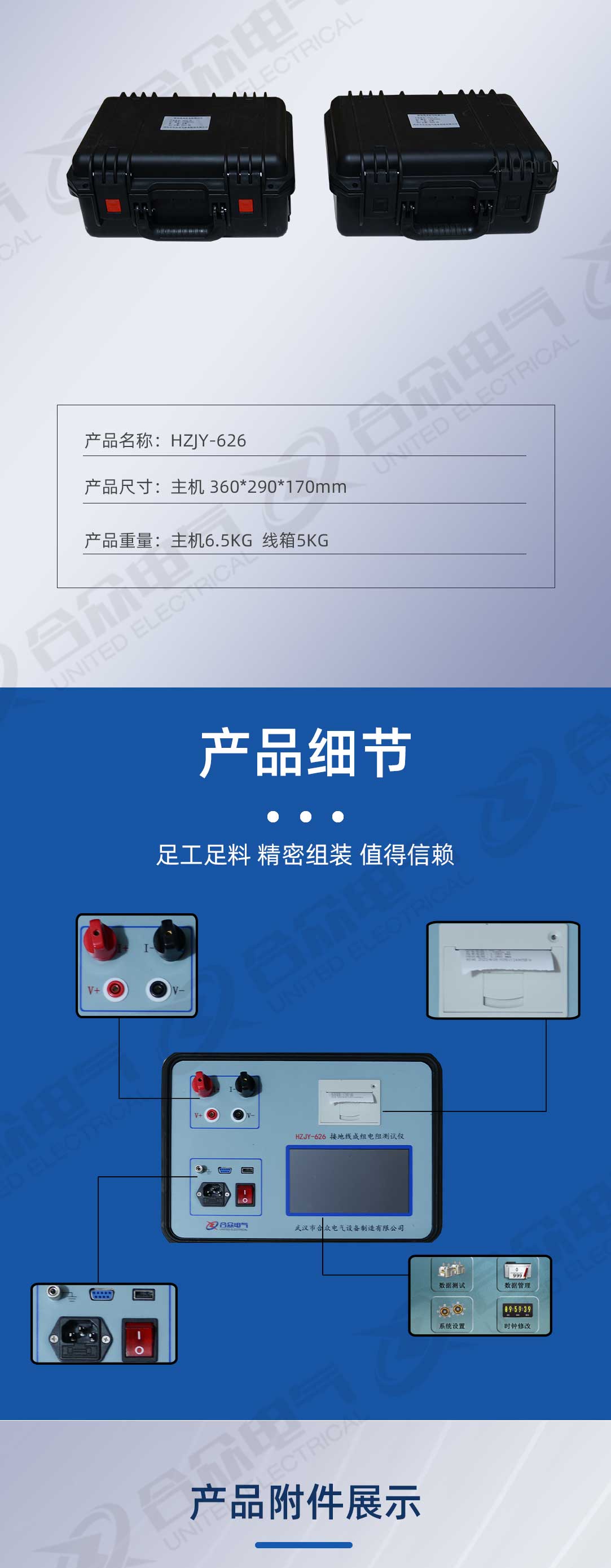 接地線成組電阻測(cè)試儀