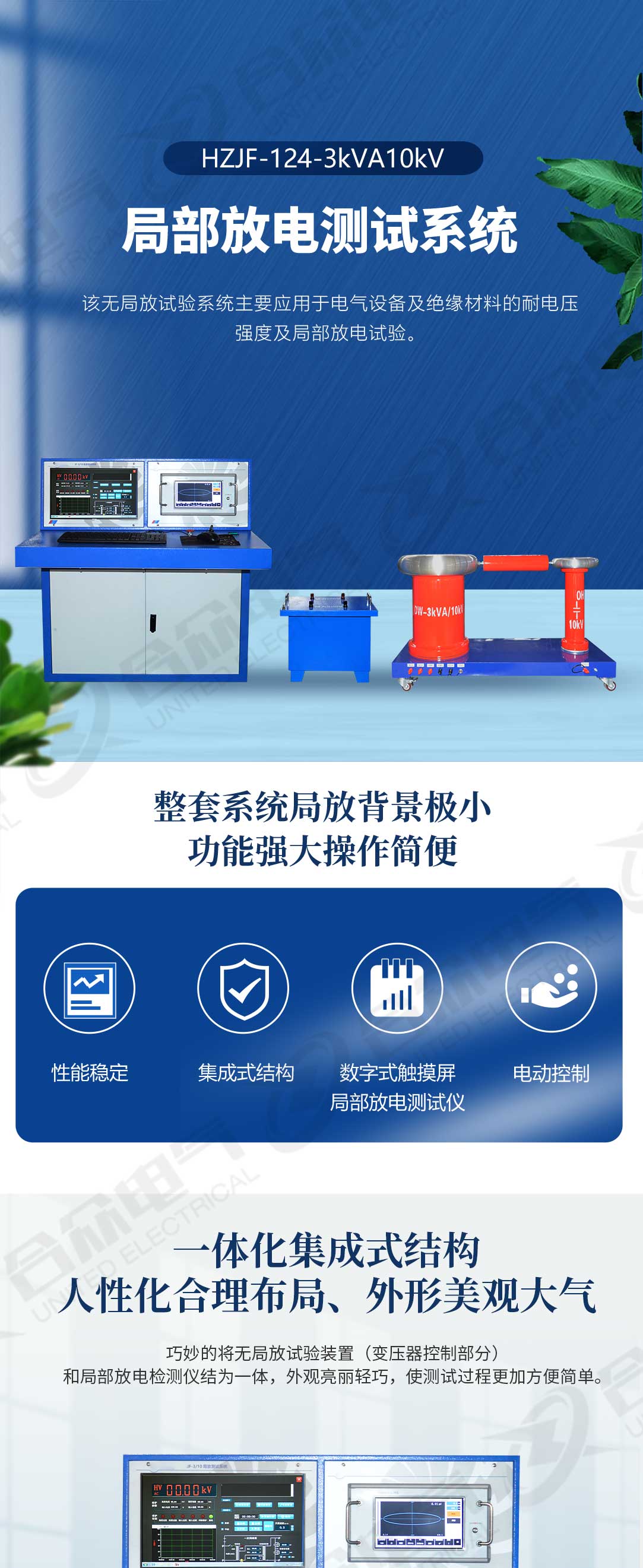 局部放電測(cè)試系統(tǒng) 局放檢測(cè)設(shè)備