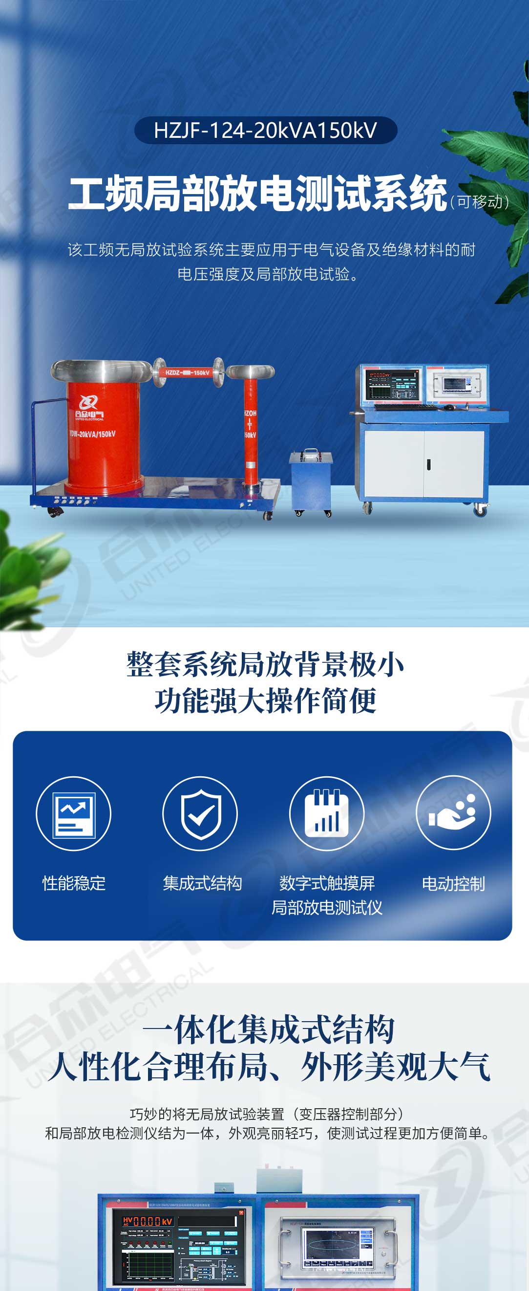 局部放電測試系統(tǒng)