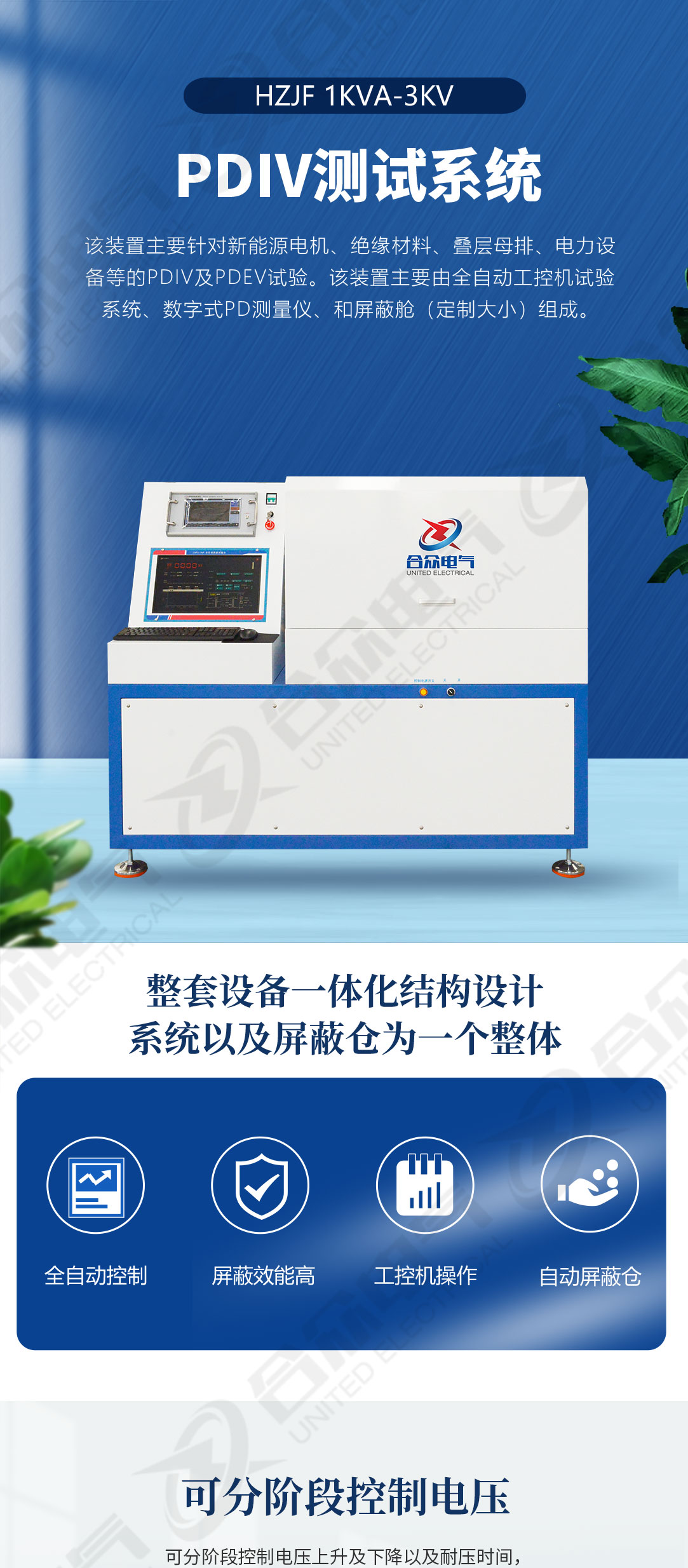 PDIV測(cè)試系統(tǒng)